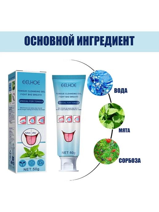 eelhoe Очищающий гель для языка устраняет неприятный запах изо рта, синий, фото 6