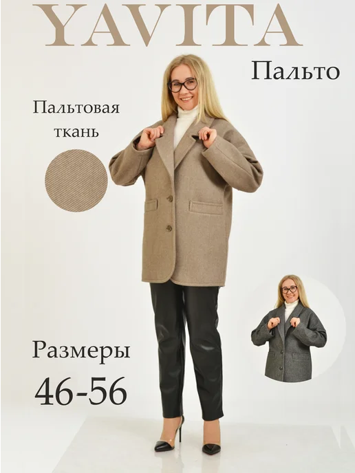 YaViTa Полупальто, бежевый