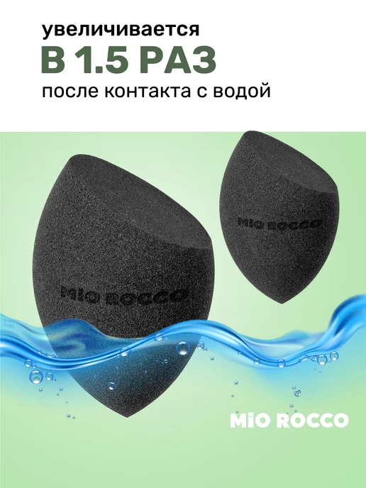 MiO ROCCO Спонжи для макияжа набор 2 шт, 2 шт, фото 2