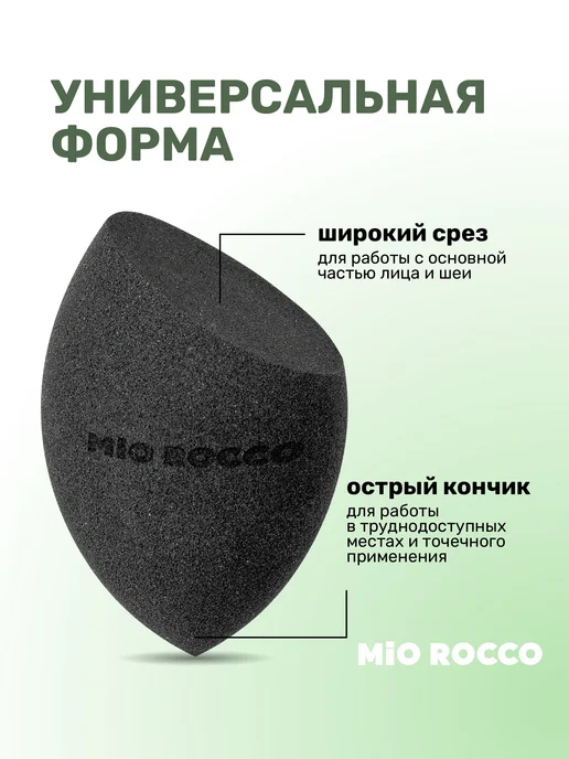 MiO ROCCO Спонжи для макияжа набор 2 шт, 2 шт, фото 4