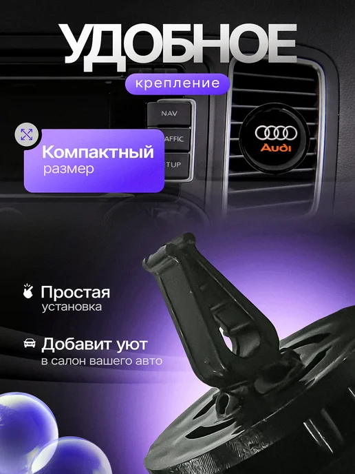 AromaTru Ароматизатор в машину на дефлектор Audi, вариант, фото 2