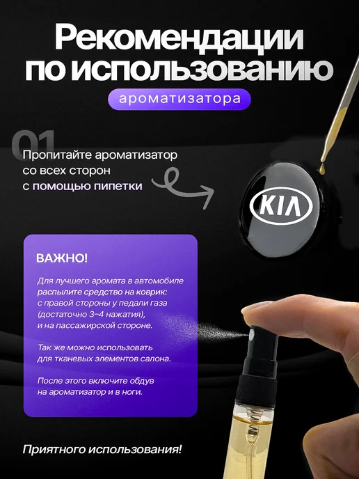 AromaTru Ароматизатор в машину на дефлектор Kia, вариант, фото 3