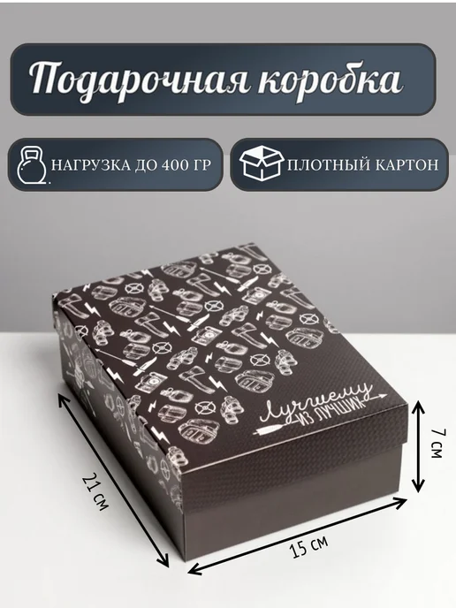 Подарочная коробка "Лучший из лучших", черный