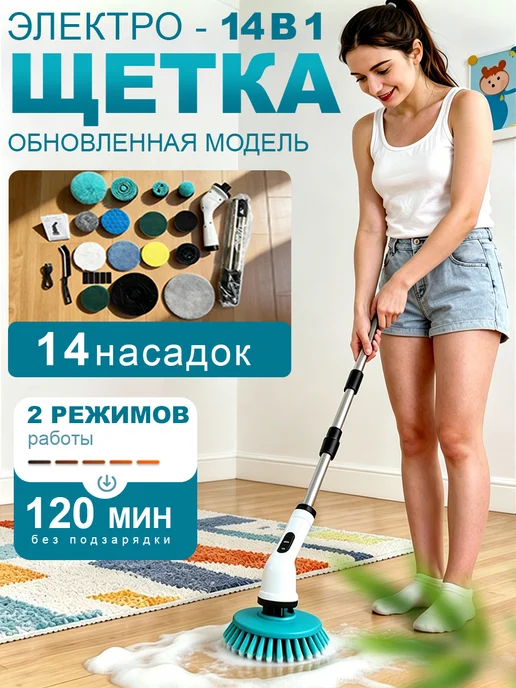 Электрическая щетка для уборки 14 в 1, белый