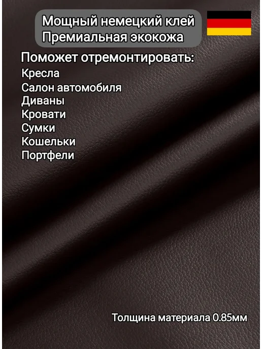 Экокожа самоклеющаяся заплатка, коричневый, фото 2