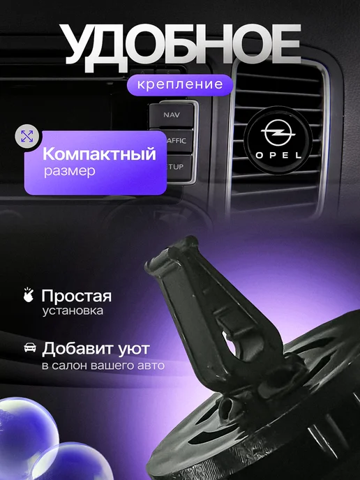 AromaTru Ароматизатор в машину на дефлектор Opel, вариант, фото 2