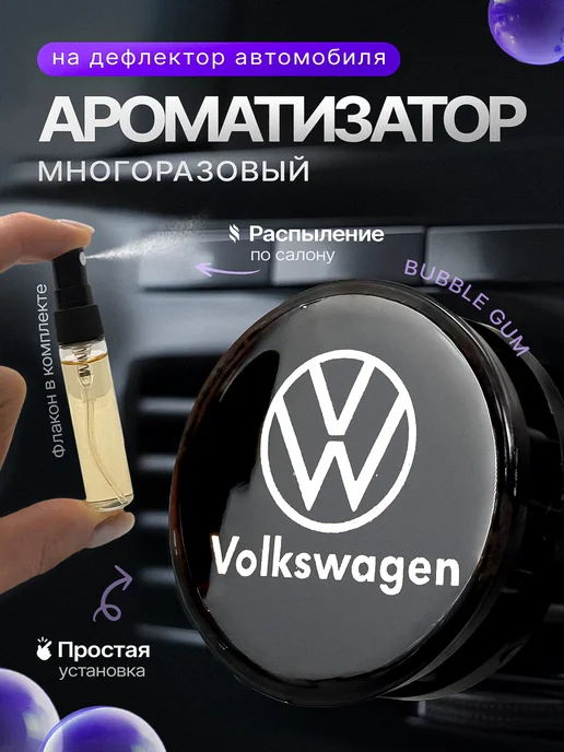 AromaTru Ароматизатор в машину на дефлектор Volkswagen, вариант