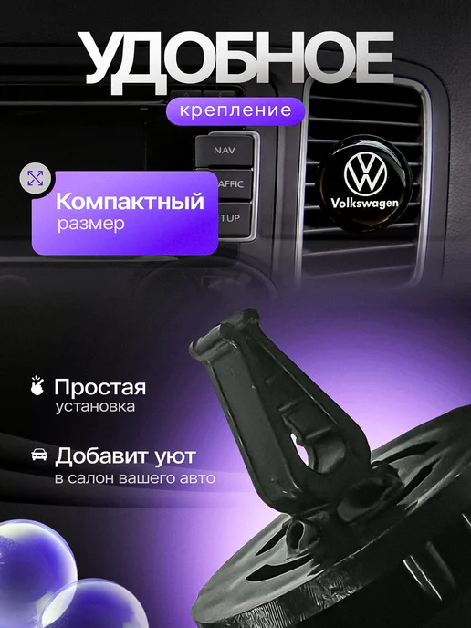 AromaTru Ароматизатор в машину на дефлектор Volkswagen, вариант, фото 2