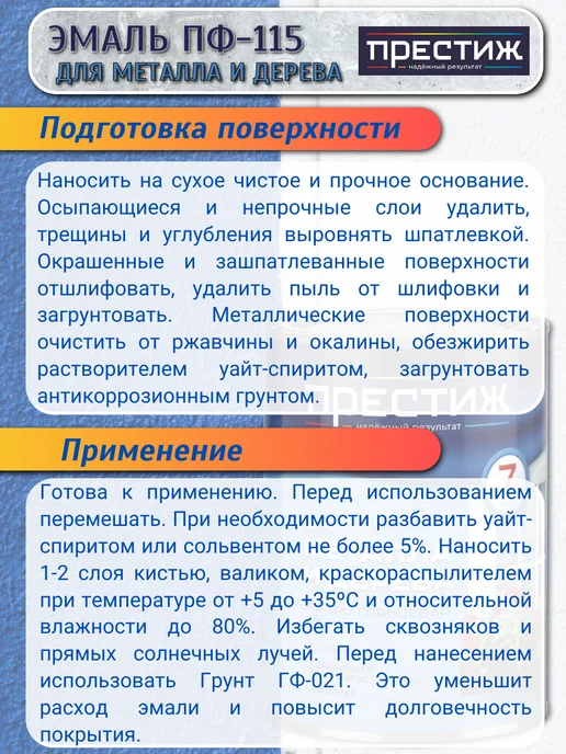 Престиж Эмаль пф-115 зеленое яблоко 0,9 кг, 900 г, фото 2