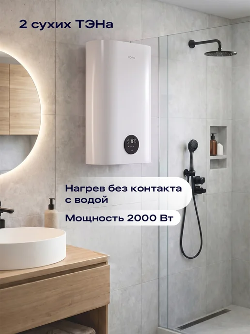 NORD Водонагреватель DDF 80 на 80 л накопительный электрический, 80 л, фото 3