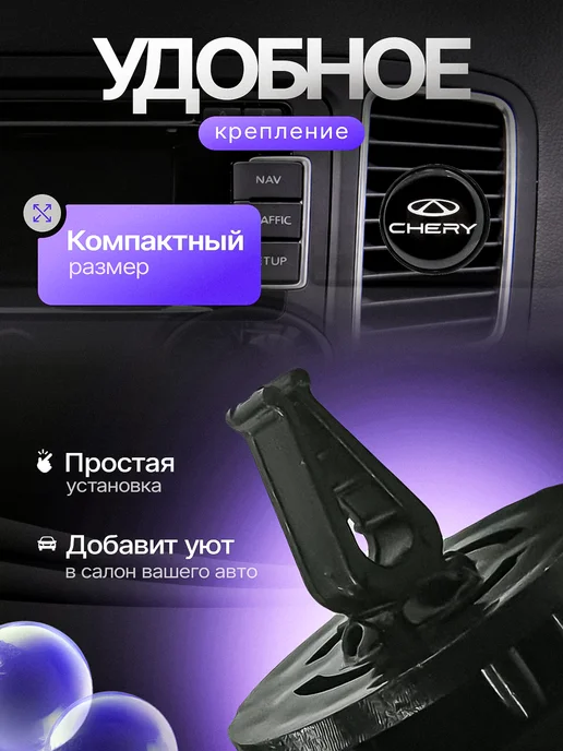 AromaTru Ароматизатор в машину на дефлектор Chery, вариант, фото 2