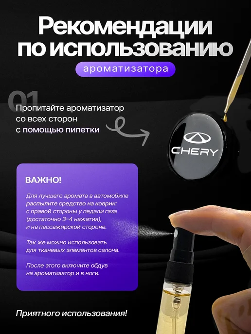 AromaTru Ароматизатор в машину на дефлектор Chery, вариант, фото 3