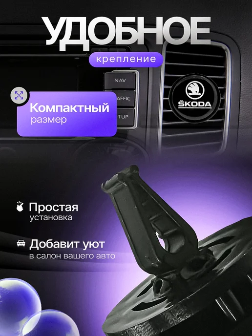 AromaTru Ароматизатор в машину на дефлектор Skoda, вариант, фото 2
