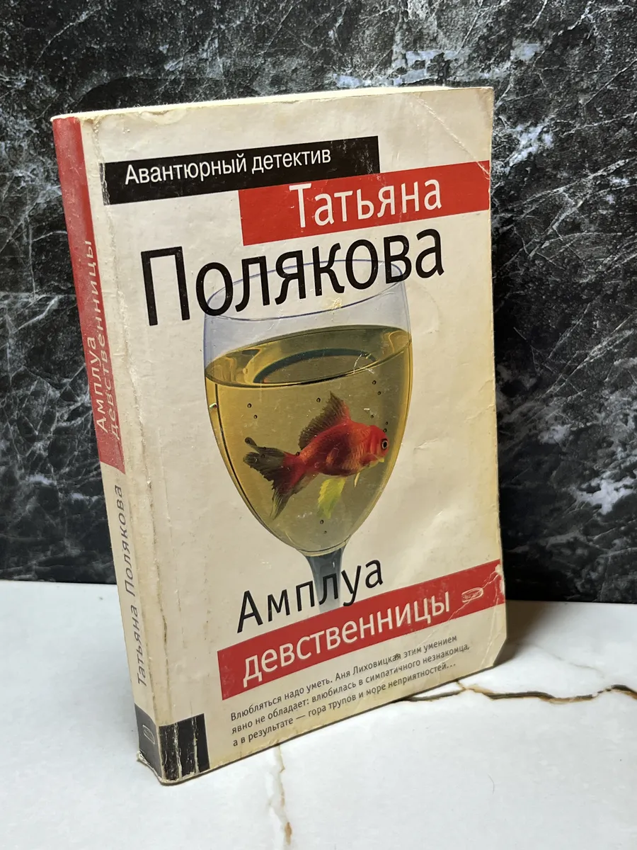 Амплуа Девственницы Читать Полностью