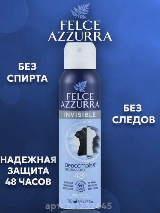 FELCE AZZURRA Дезодорант-спрей Феличе Azzurra Invisible 150 мл, 150 мл, фото 2
