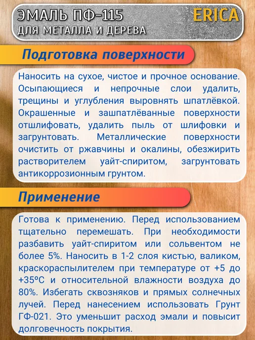 Erica Эмаль ПФ-115 для металла и дерева алкидная Вишневая 1,8 кг, 1,8 кг, фото 2