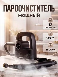 Пароочиститель мощный для уборки для дома ручной