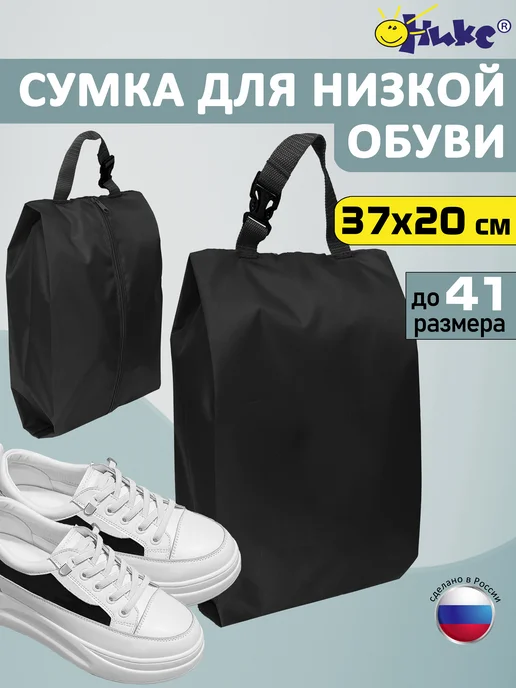 Оникс Сумка для сменной обуви до 41 размера, черный