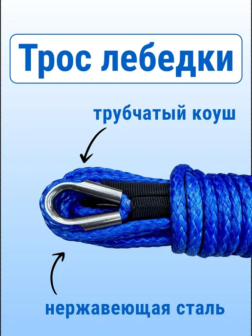 Трос "XL" 6 мм 10 м для лебедки, 2600 кг, синий, 10 м, 2600 кг, фото 2