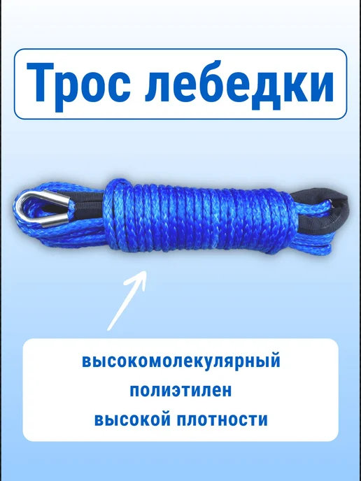 Трос "XL" 6 мм 10 м для лебедки, 2600 кг, синий, 10 м, 2600 кг, фото 3
