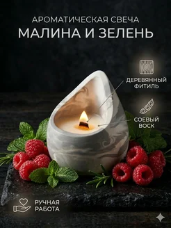 Ароматическая свеча соевая с деревянным фитилём