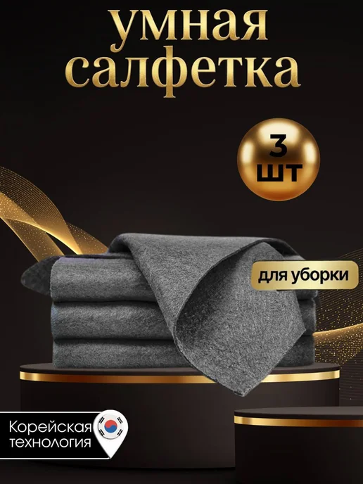 Салфетка для уборки, серый