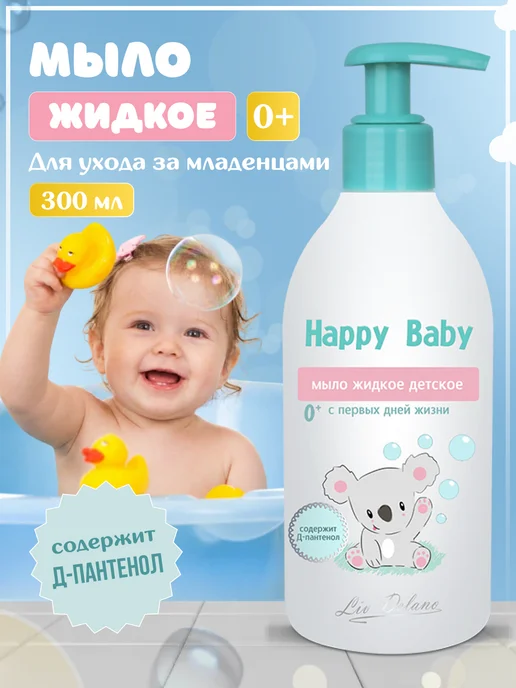 liv delano Жидкое мыло для новорожденных гипоаллергенное 300г, 300 г