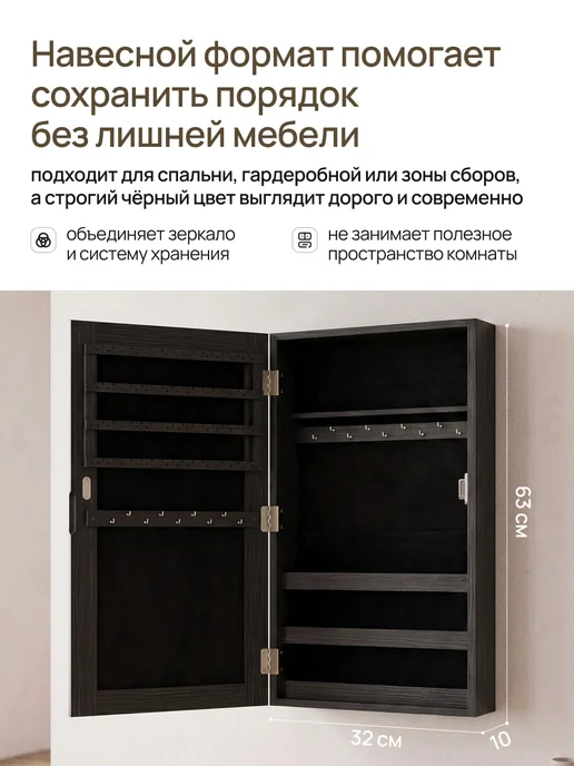 Шкаф навесной с зеркалом для косметики и украшений, черный, фото 3