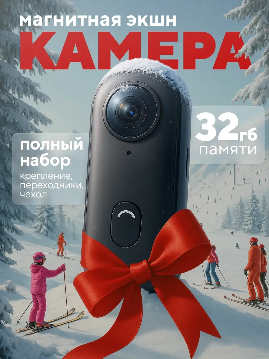 Экшн камера