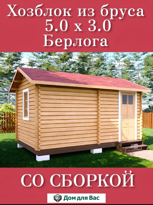 ДОМ ДЛЯ ВАС Хозблок для дачи бытовка деревянная 4х2 под ключ, 5x3, фото 2