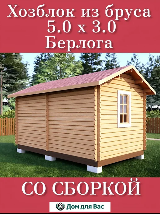 ДОМ ДЛЯ ВАС Хозблок для дачи бытовка деревянная 4х2 под ключ, 5x3, фото 3