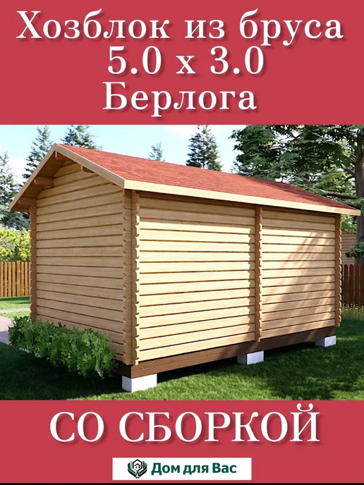 ДОМ ДЛЯ ВАС Хозблок для дачи бытовка деревянная 4х2 под ключ, 5x3, фото 4