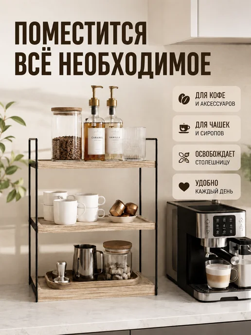 ПолкиНО Полка кухонная настольная деревянная, коричневый, фото 2