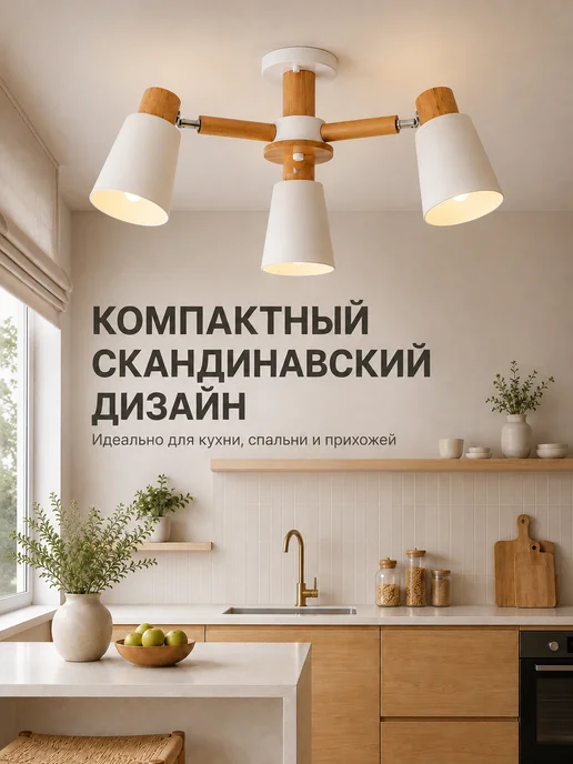 THE MAGIC FIVE Люстра потолочная деревянная 3 лампы, белый