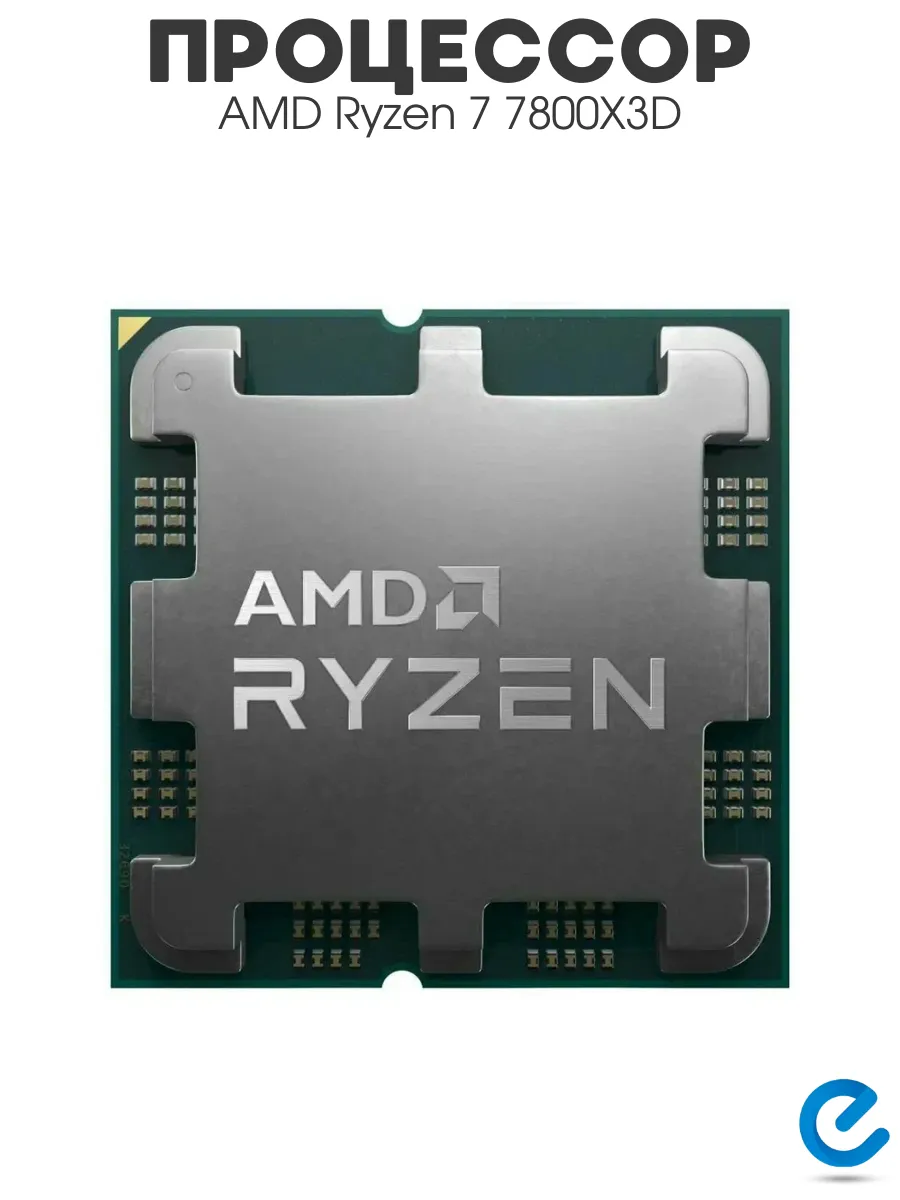 AMD Процессор для компьютера Ryzen 7 7800X3D
