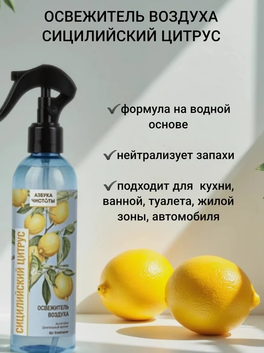 Освежитель воздуха Сицилийский цитрус, белый