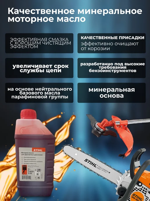 Масло штиль для двухтактных двигателей 1 литр, вариант, фото 2