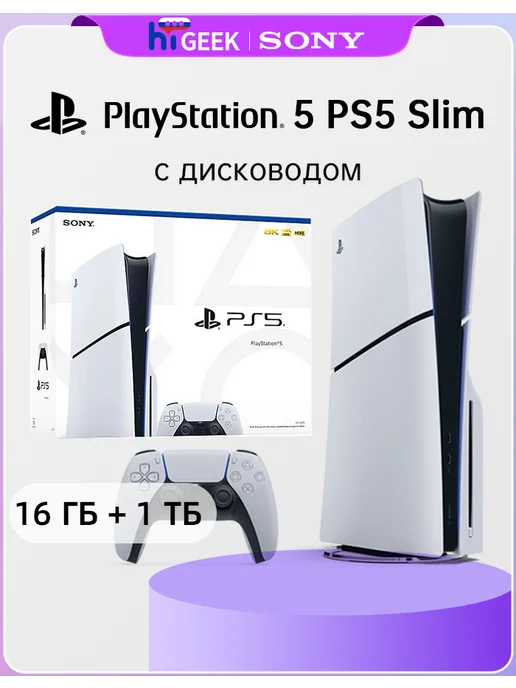 SONY Игровая консоль PS5 Slim Blu-Ray Edition (c дисководом) 1ТБ, 1 ТБ