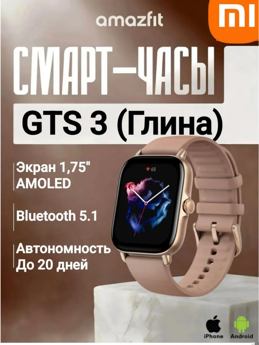 AmazFit Оригинальные Смарт часы GTS 3, Terra Rose (Глина)