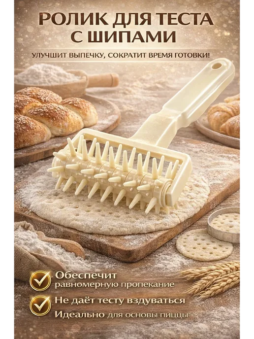 айча Ролик для теста пирогов и пиццы с шипами, желтый, фото 2