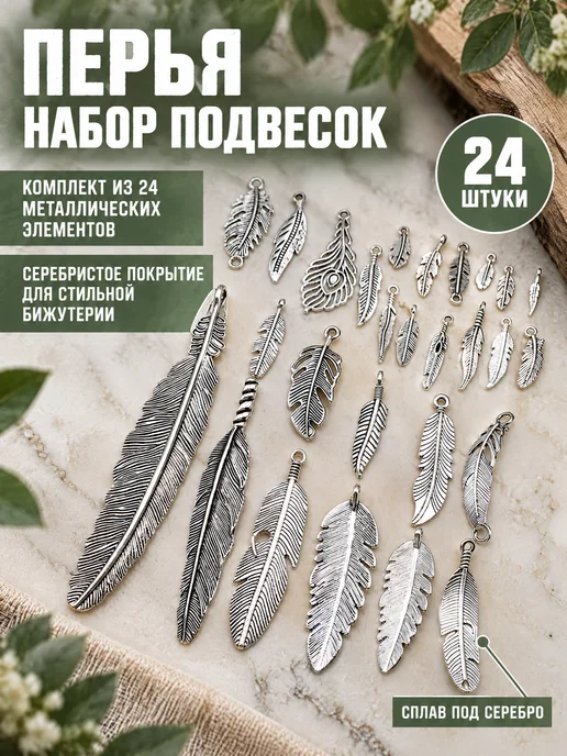 Подвески перья бохо Рыжуль