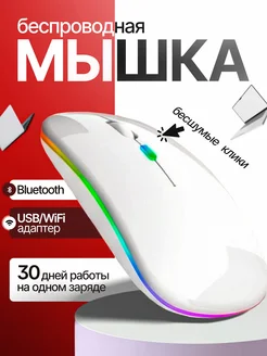 Мышка беспроводная