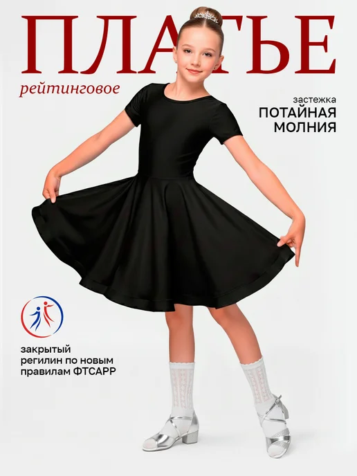 Ezilita Рейтинговое платье для бальных танцев, черный