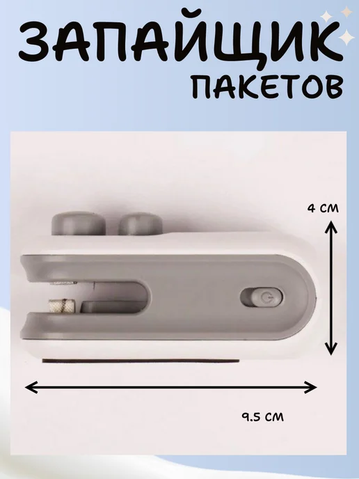 Запайщик пакетов мини упаковщик с резаком ручной, белый, фото 2