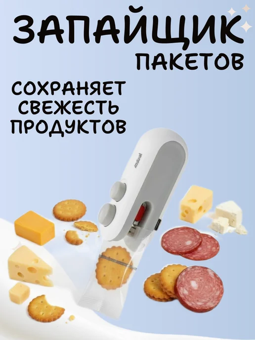 Запайщик пакетов мини упаковщик с резаком ручной, белый, фото 3