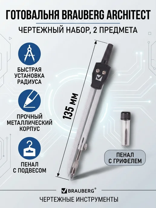 Brauberg Циркуль школьный готовальня 2 предмета набор чертежный, черный, фото 3