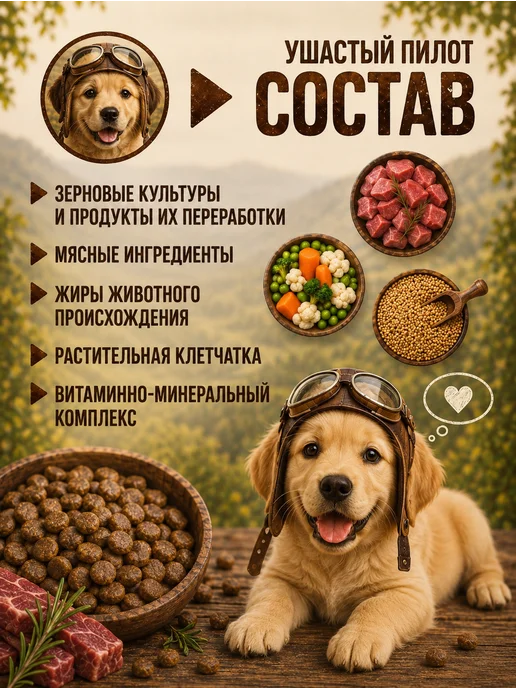 Сухой корм Ушастый Пилот для собак, щенки, 2 кг, фото 2