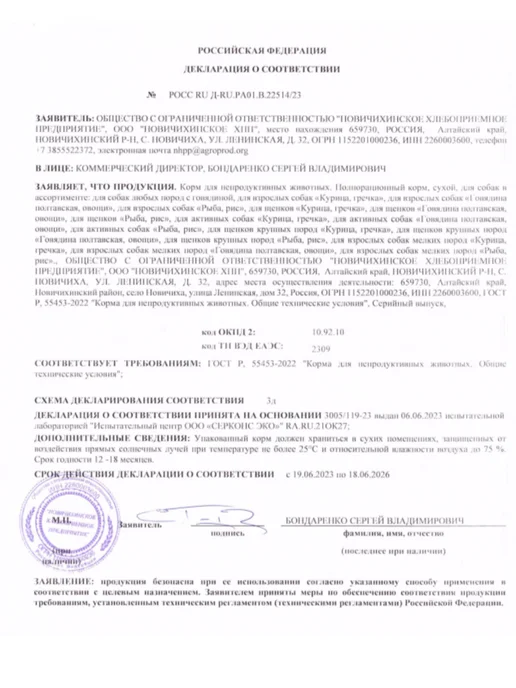Сухой корм Ушастый Пилот для собак, щенки, 2 кг, фото 6