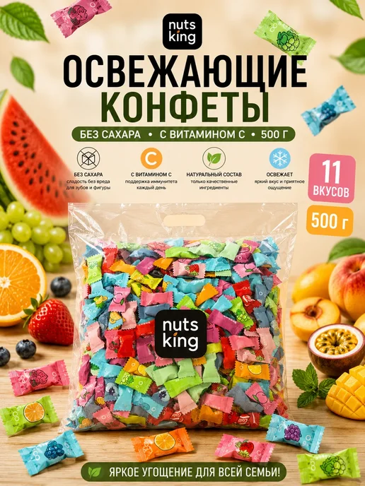 Конфеты без сахара драже с витамином С 500 гр, 500 г