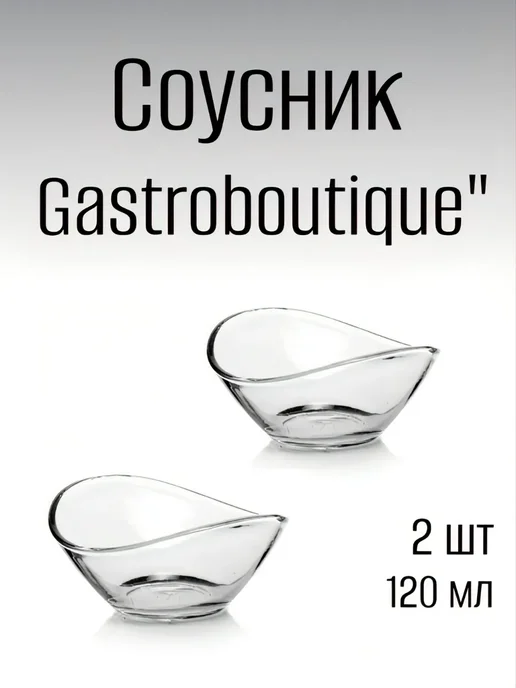 Соусник 2 шт 120 мл, 2 шт, 120 мл